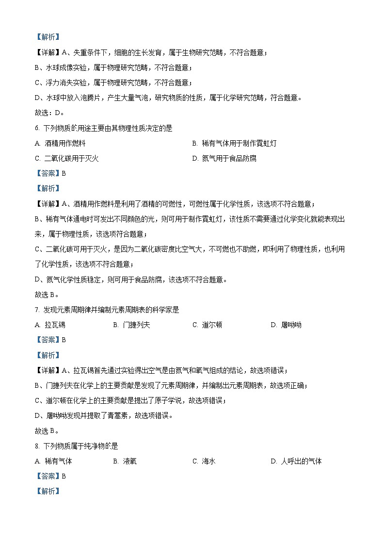 广东省清远市连山县2024-2025学年九年级上学期开学摸底考试化学试卷（解析版）03