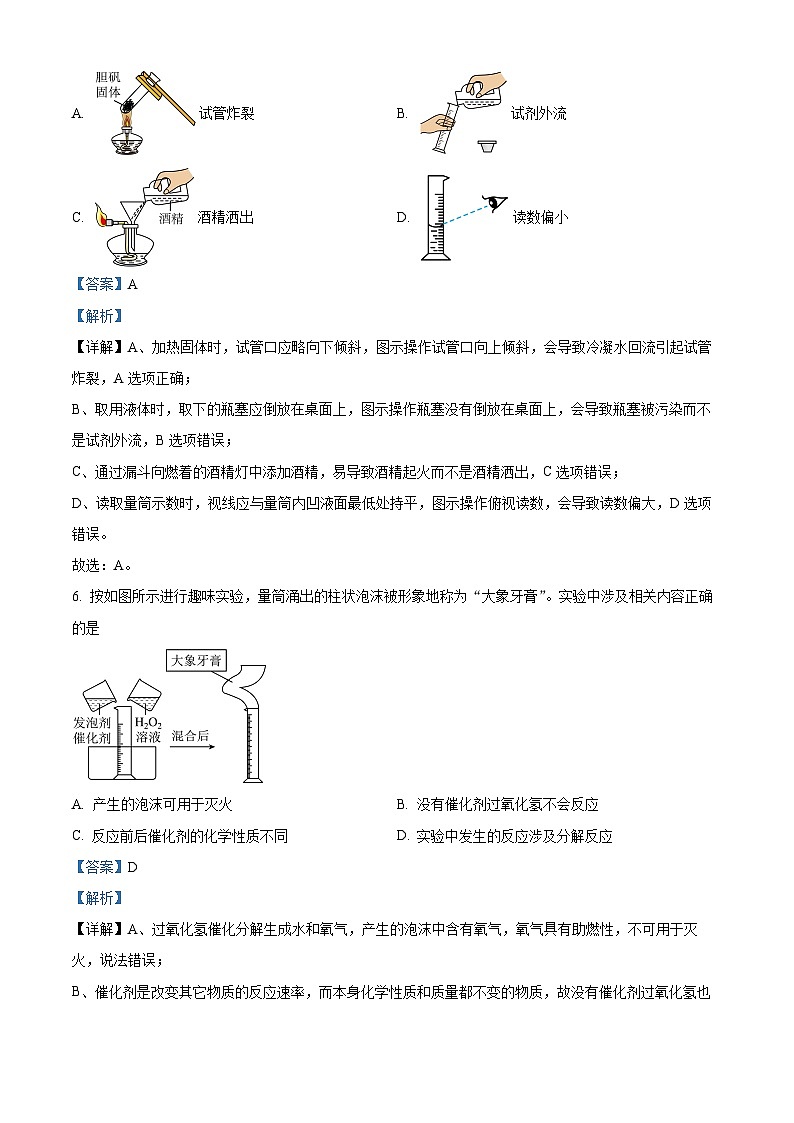 安徽省淮北市濉溪县淮海中学2024-2025学年九年级上学期开学化学模拟试卷（解析版）第3页