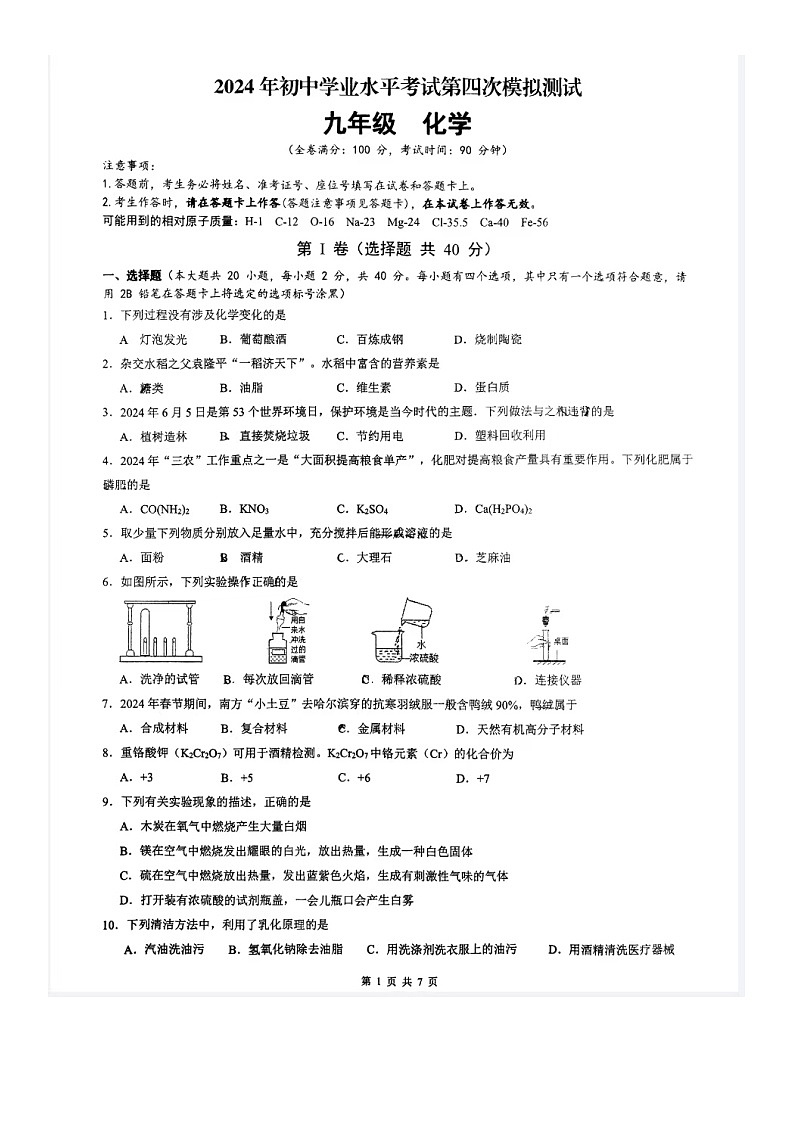 2024年广西南宁市高新初级中学中考四模化学试题01