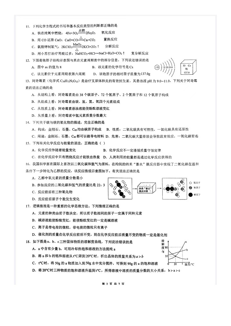2024年广西南宁市高新初级中学中考四模化学试题02