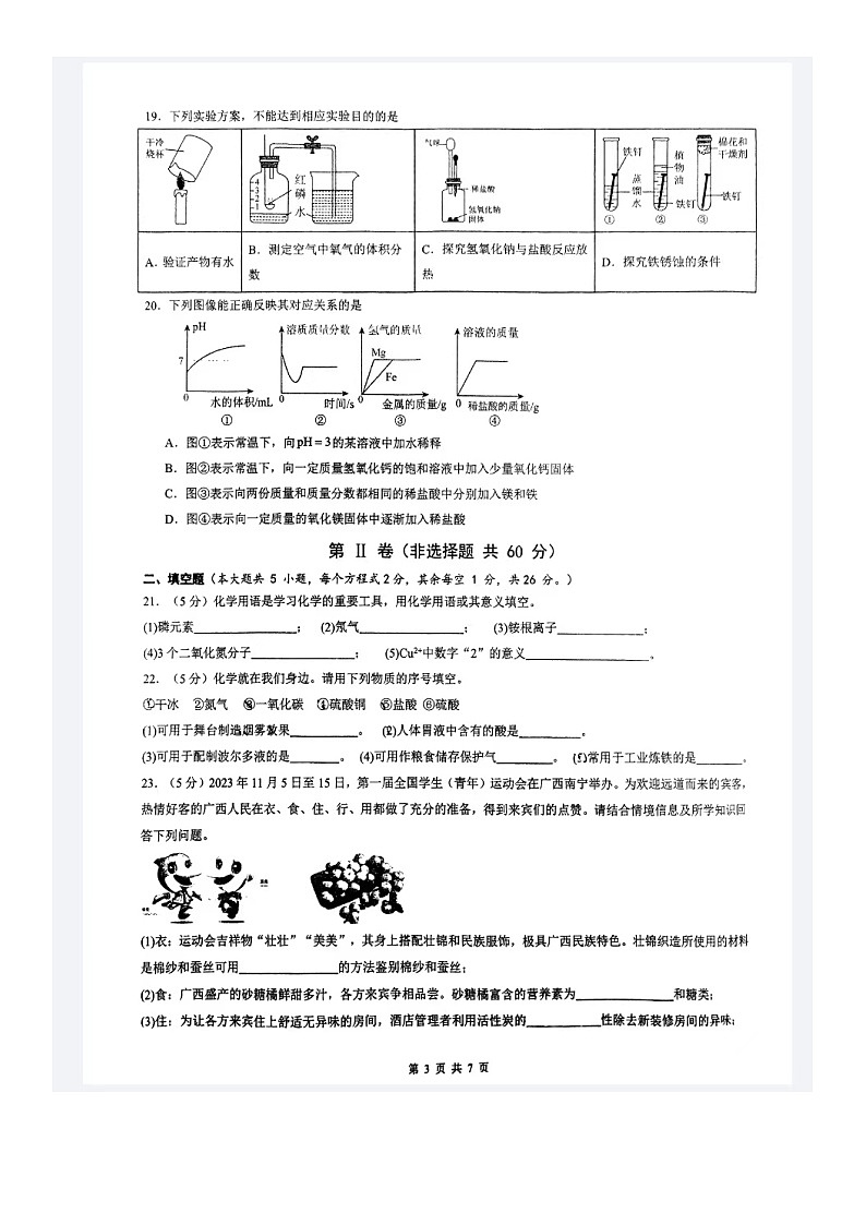 2024年广西南宁市高新初级中学中考四模化学试题03
