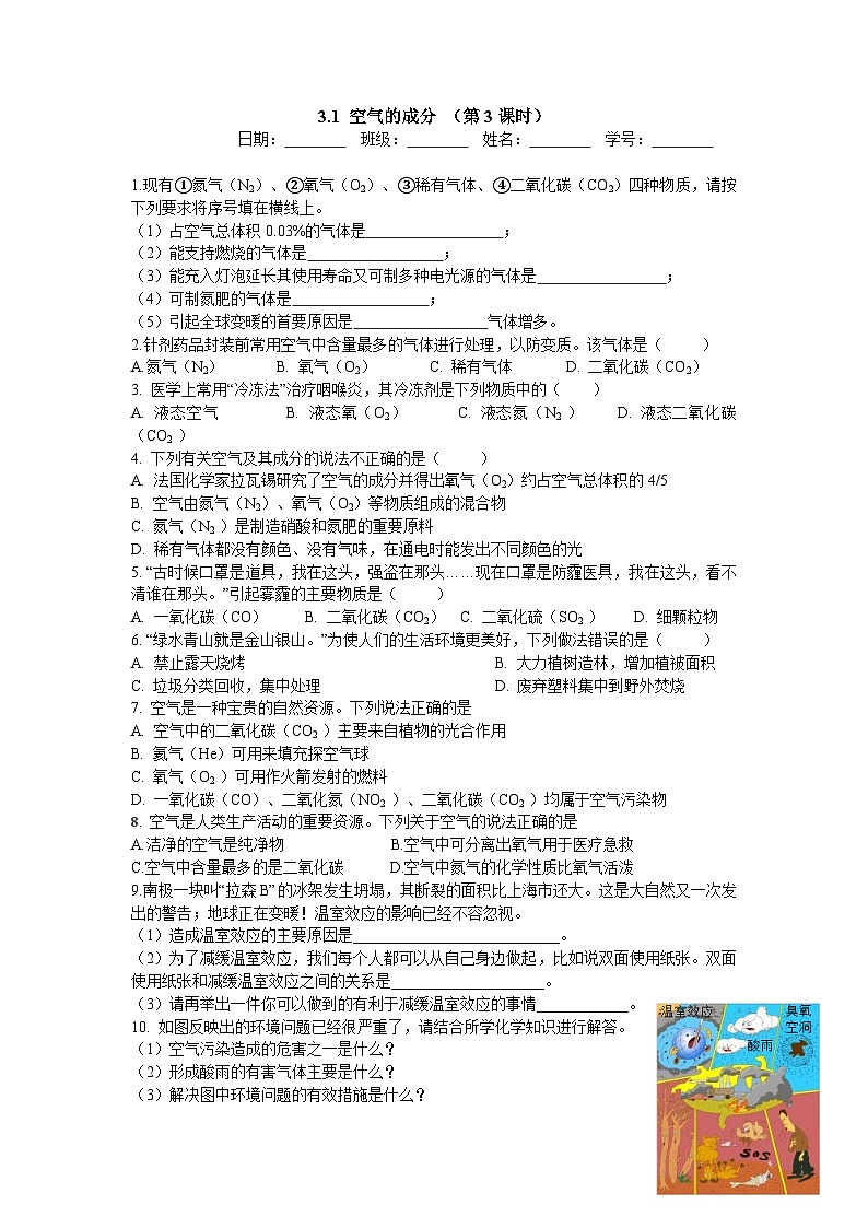 3.1 空气的成分 （第3课时）第1页