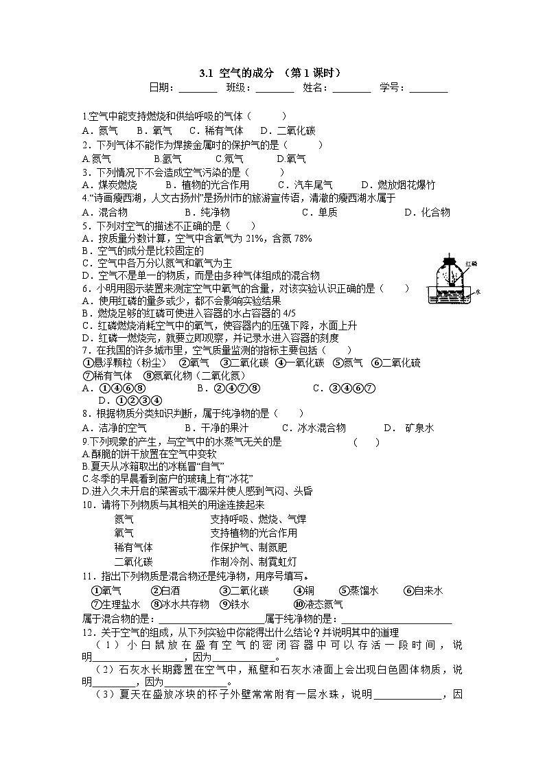 3.1 空气的成分 （第1课时）第1页