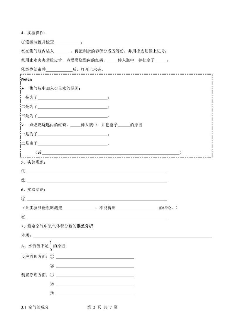 3.1 空气的成分（学案）第2页