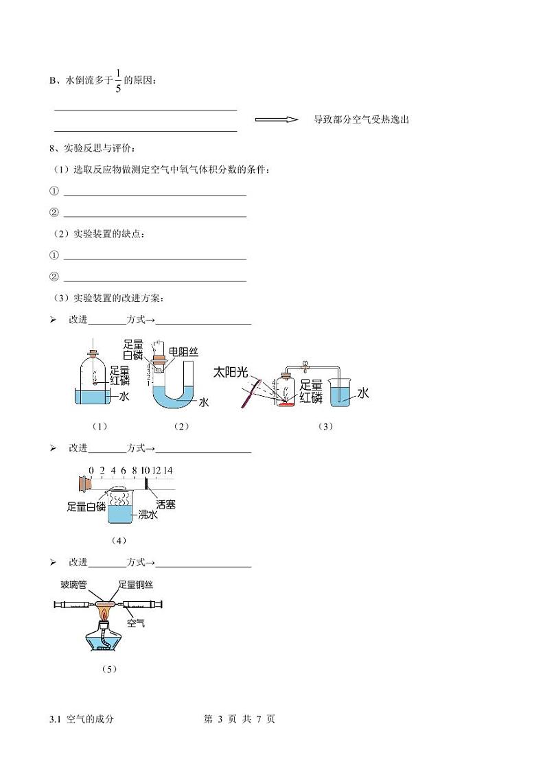 3.1 空气的成分（学案）第3页
