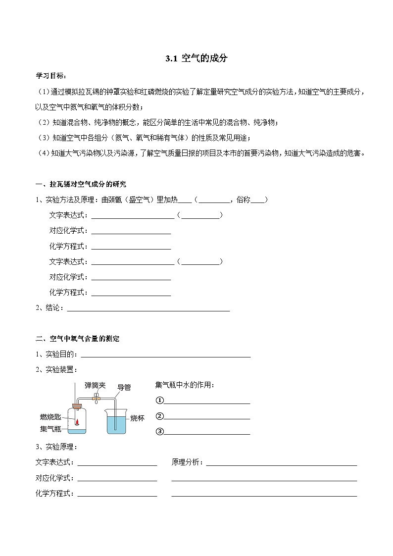 3.1 空气的成分（学案）第1页