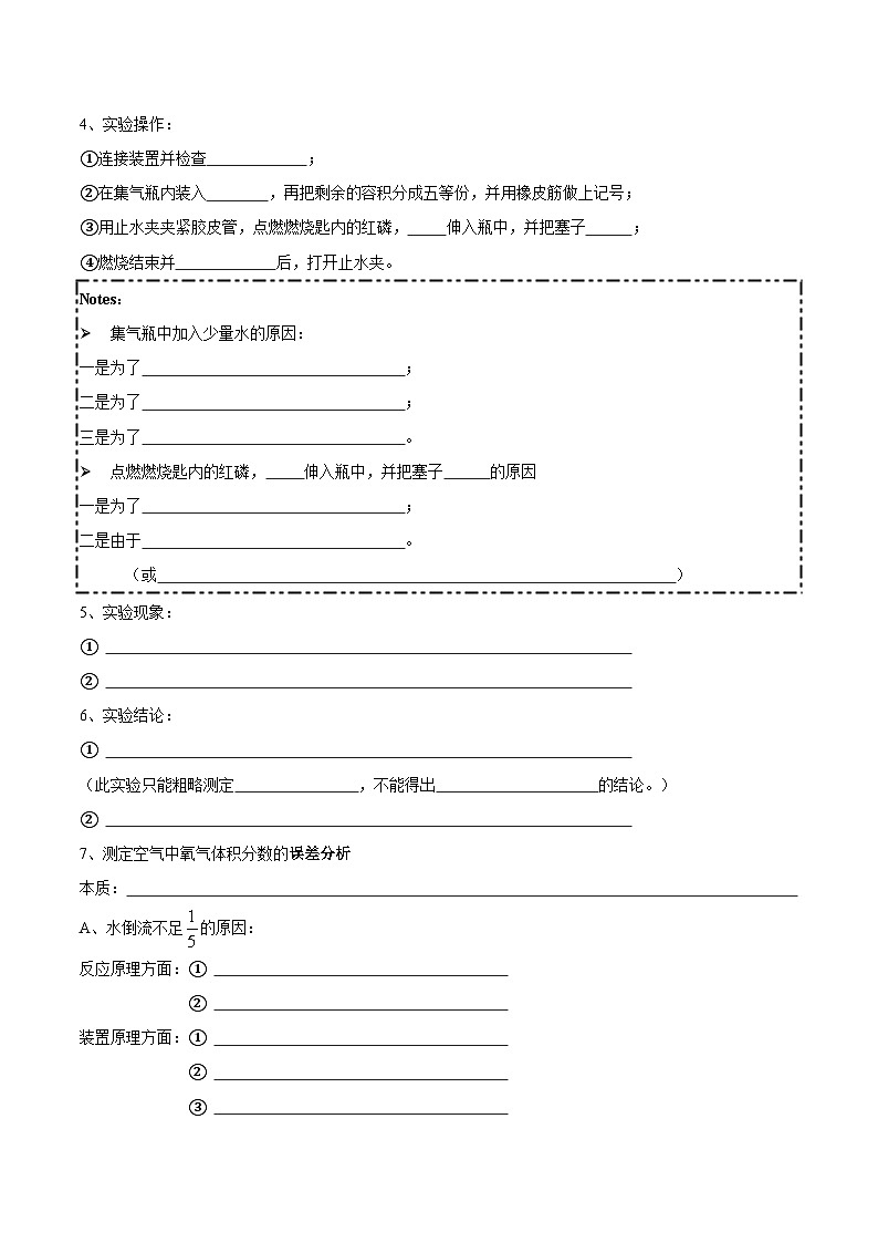 3.1 空气的成分（学案）第2页