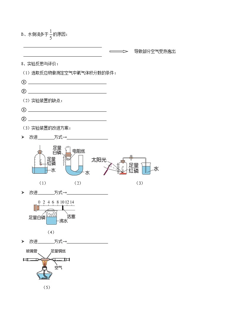 3.1 空气的成分（学案）第3页