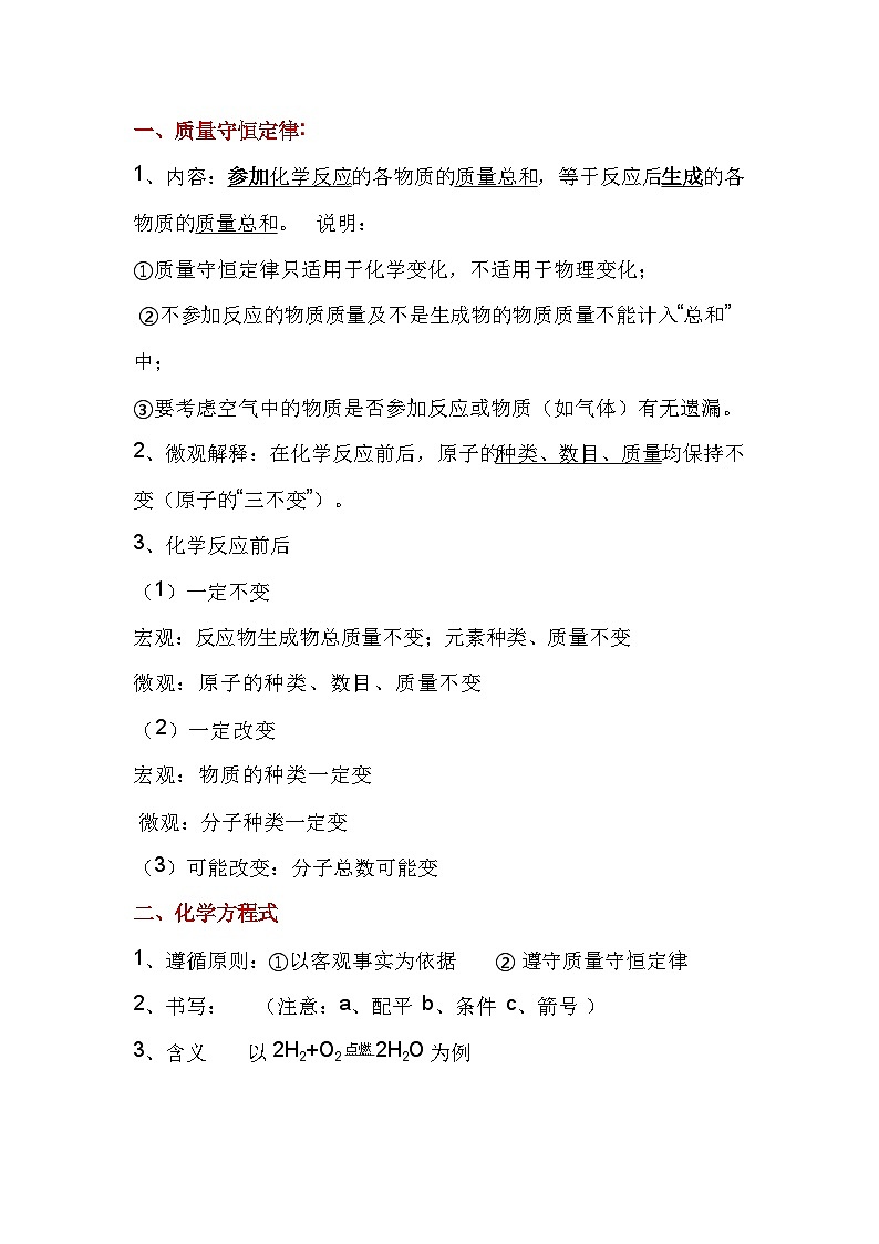 初中化学方程式常考知识点总结01