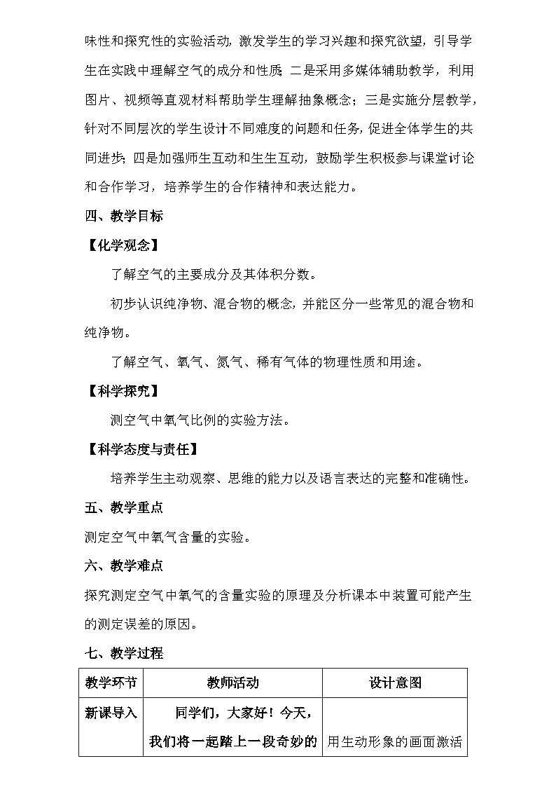 人教版（2024新版）九年级上册化学：第二单元 空气和氧气 教案教学设计（3个课题+2个活动）02