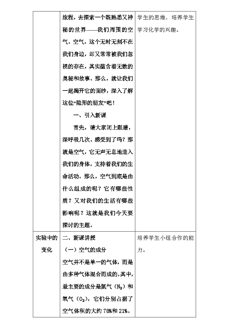 人教版（2024新版）九年级上册化学：第二单元 空气和氧气 教案教学设计（3个课题+2个活动）03
