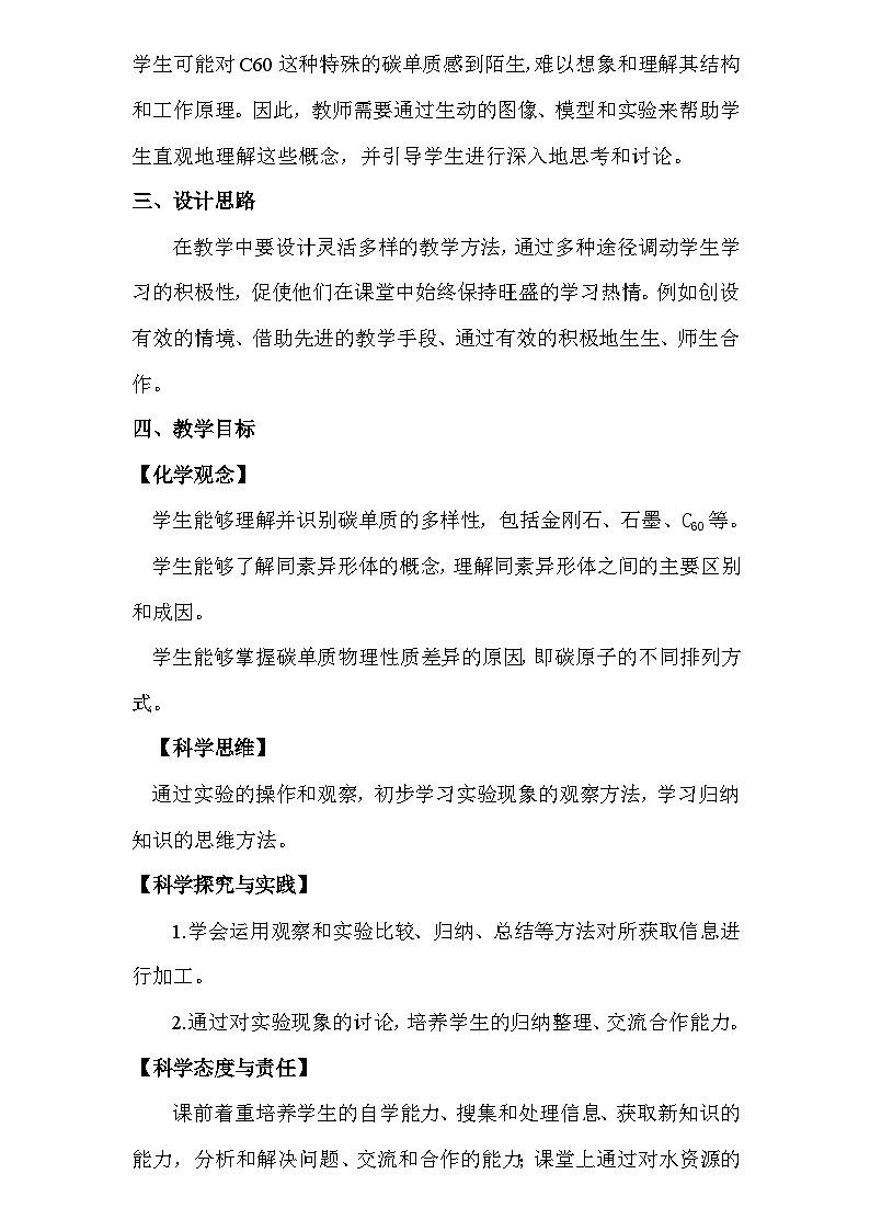 人教版（2024新版）九年级上册化学：第六单元 碳和碳的氧化物 教案教学设计（3个课题+2个活动）02