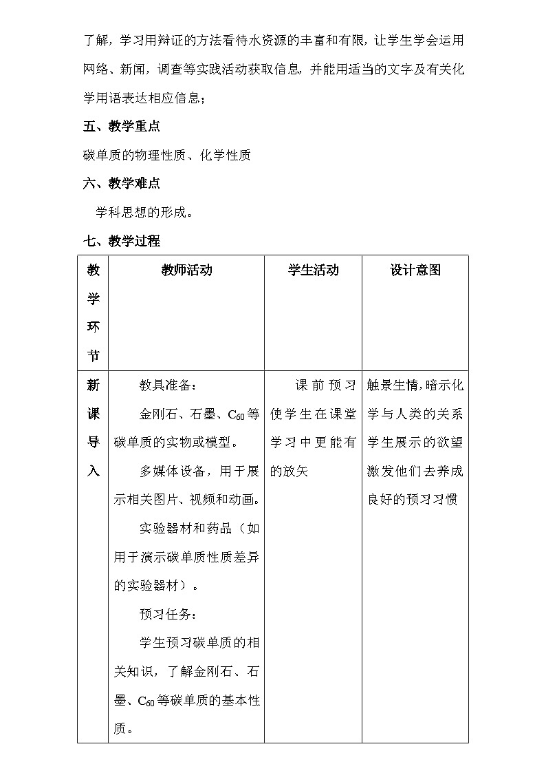 人教版（2024新版）九年级上册化学：第六单元 碳和碳的氧化物 教案教学设计（3个课题+2个活动）03