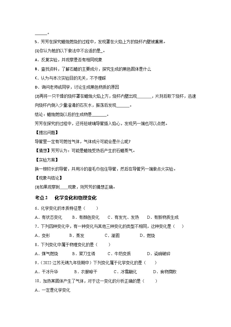 沪教版九年级上册化学1.2化学研究什么 考点分类训练同步训练02