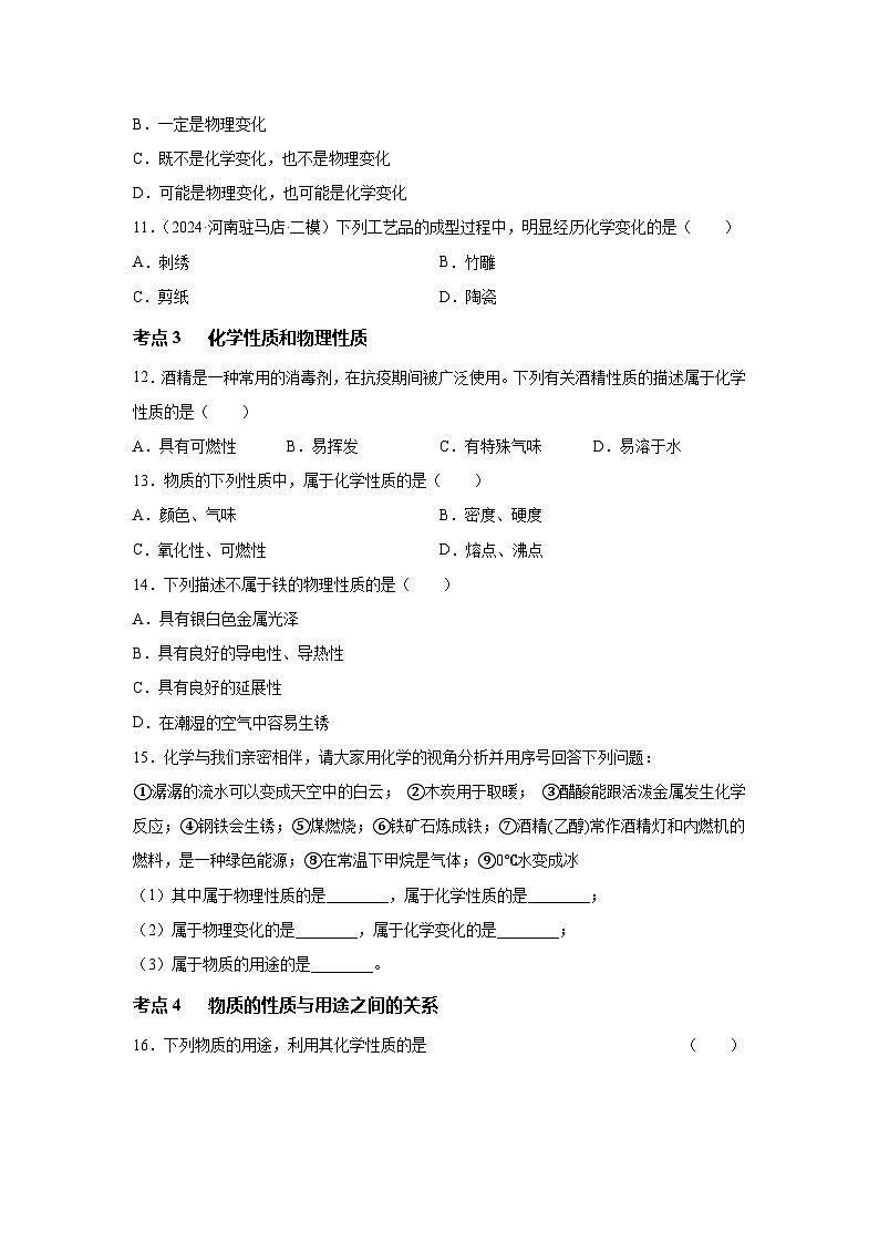 沪教版九年级上册化学1.2化学研究什么 考点分类训练同步训练03