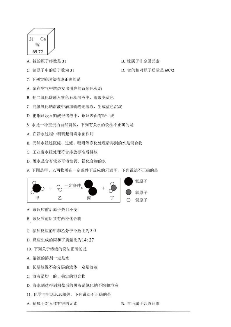 [化学]2024年内蒙古自治区兴安盟、呼伦贝尔市中考真题化学试题(原题版+解析版)02