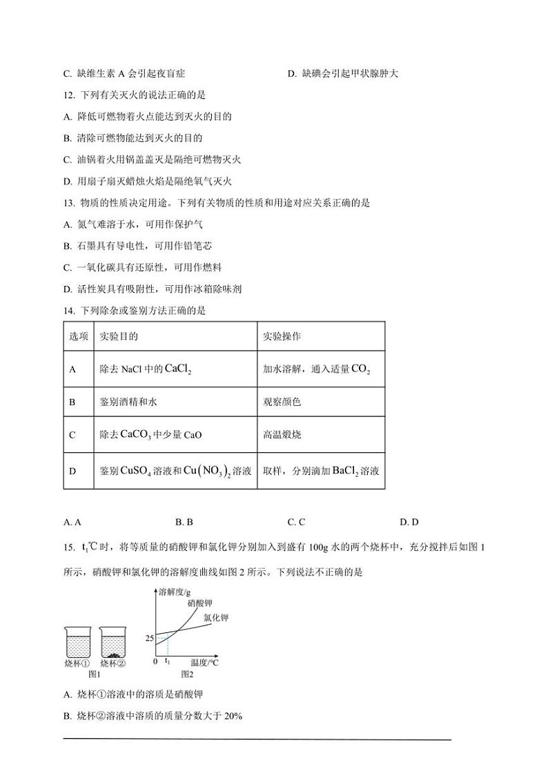 [化学]2024年内蒙古自治区兴安盟、呼伦贝尔市中考真题化学试题(原题版+解析版)03