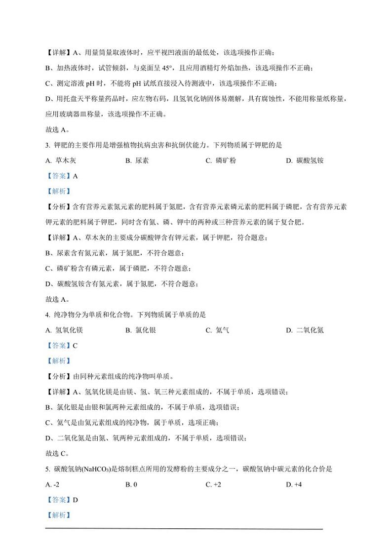 [化学]2024年内蒙古自治区兴安盟、呼伦贝尔市中考真题化学试题(原题版+解析版)02