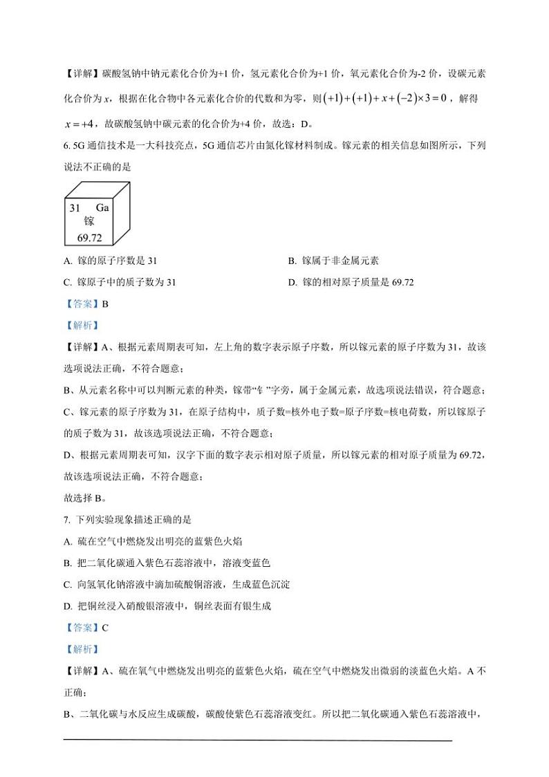 [化学]2024年内蒙古自治区兴安盟、呼伦贝尔市中考真题化学试题(原题版+解析版)03