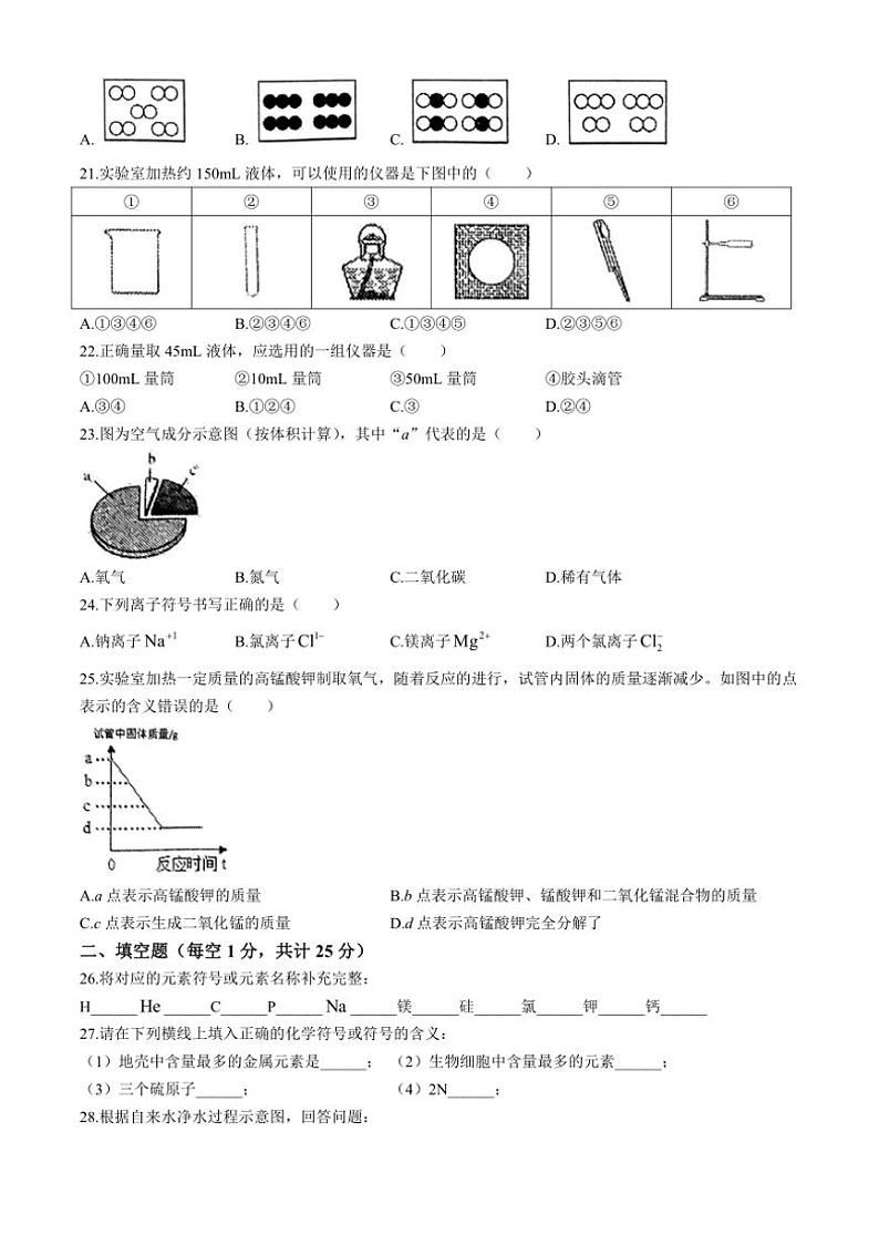 [化学]河北省石家庄市第四十中学2024～2025学年九年级上学期开学化学试题(无答案)03