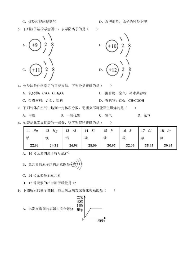 [化学]河南省南阳市南召县石门乡2022—2023学年九年级上学期期末质量检测化学试题(有答案)第2页