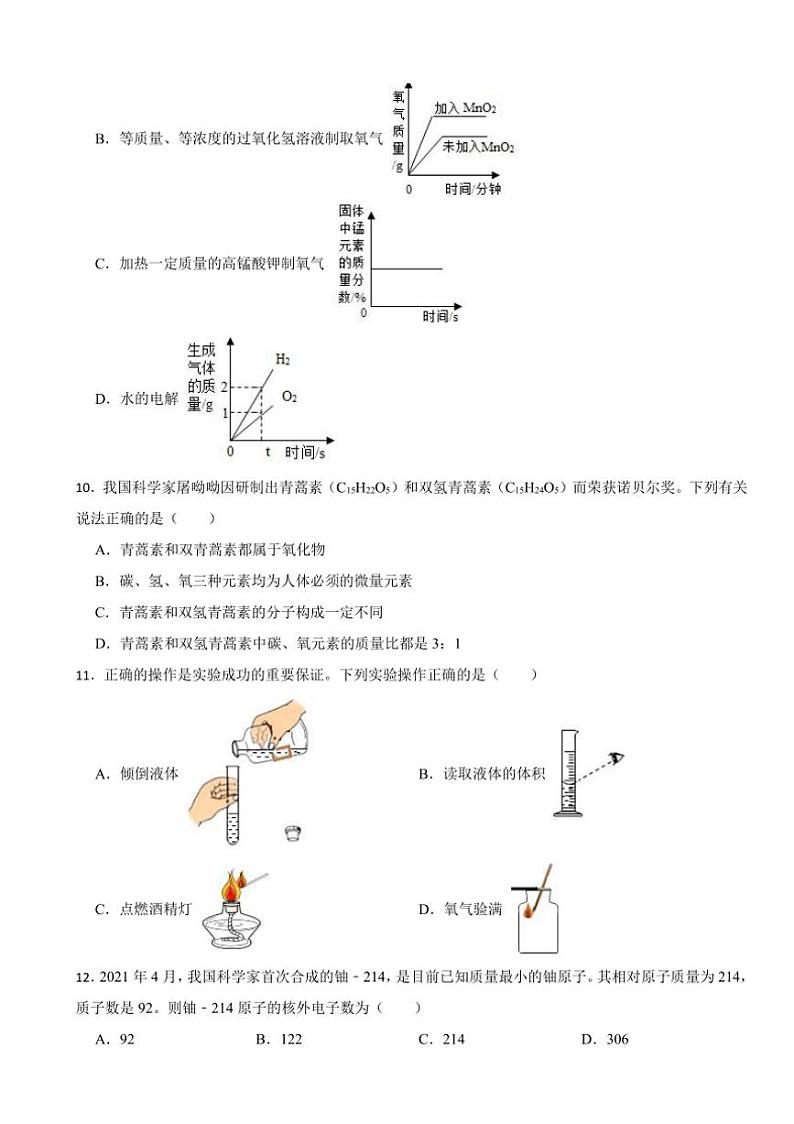 [化学]河南省南阳市南召县石门乡2022—2023学年九年级上学期期末质量检测化学试题(有答案)第3页