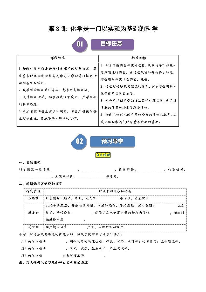 人教版九年级化学上册同步学与练第3课化学是一门以实验为基础的科学(原卷版+解析)第1页