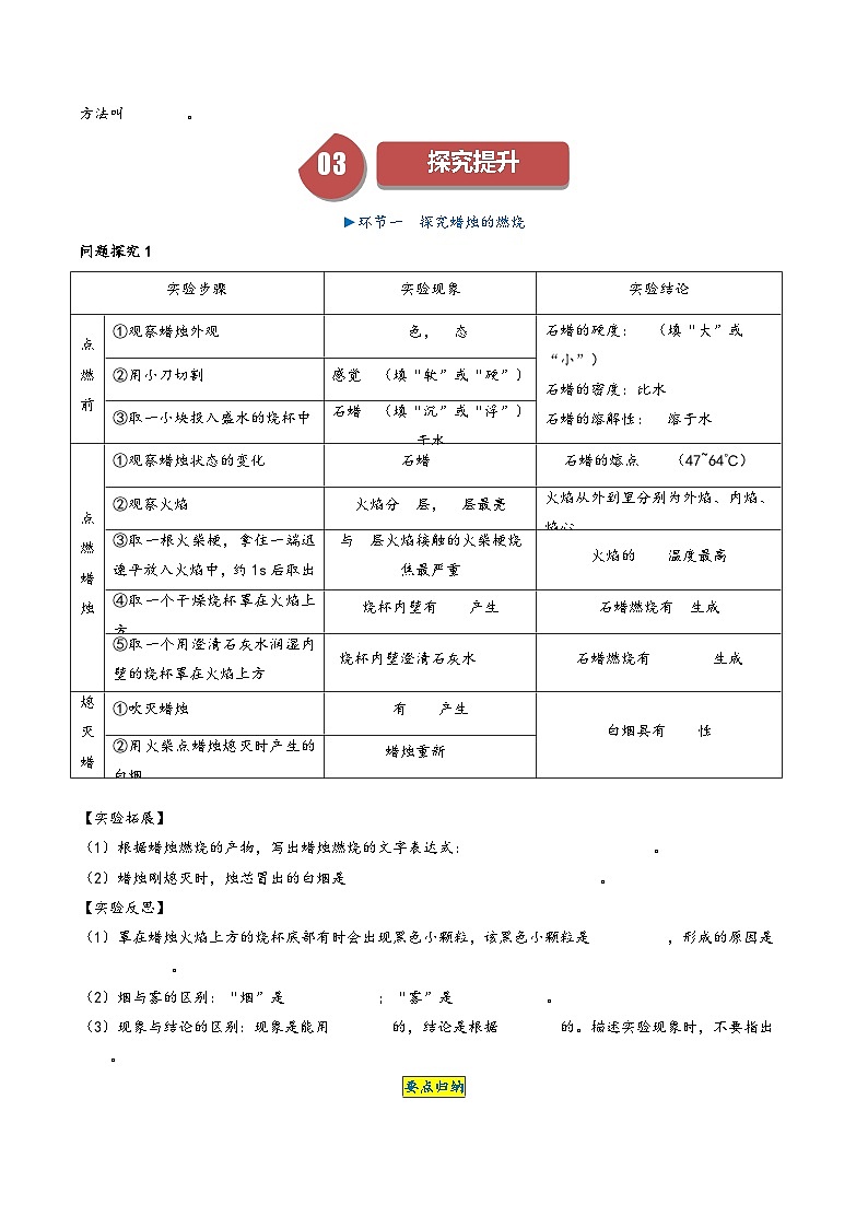 人教版九年级化学上册同步学与练第3课化学是一门以实验为基础的科学(原卷版+解析)第3页