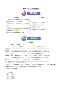 初中化学人教版（2024）九年级上册课题1 空气精练