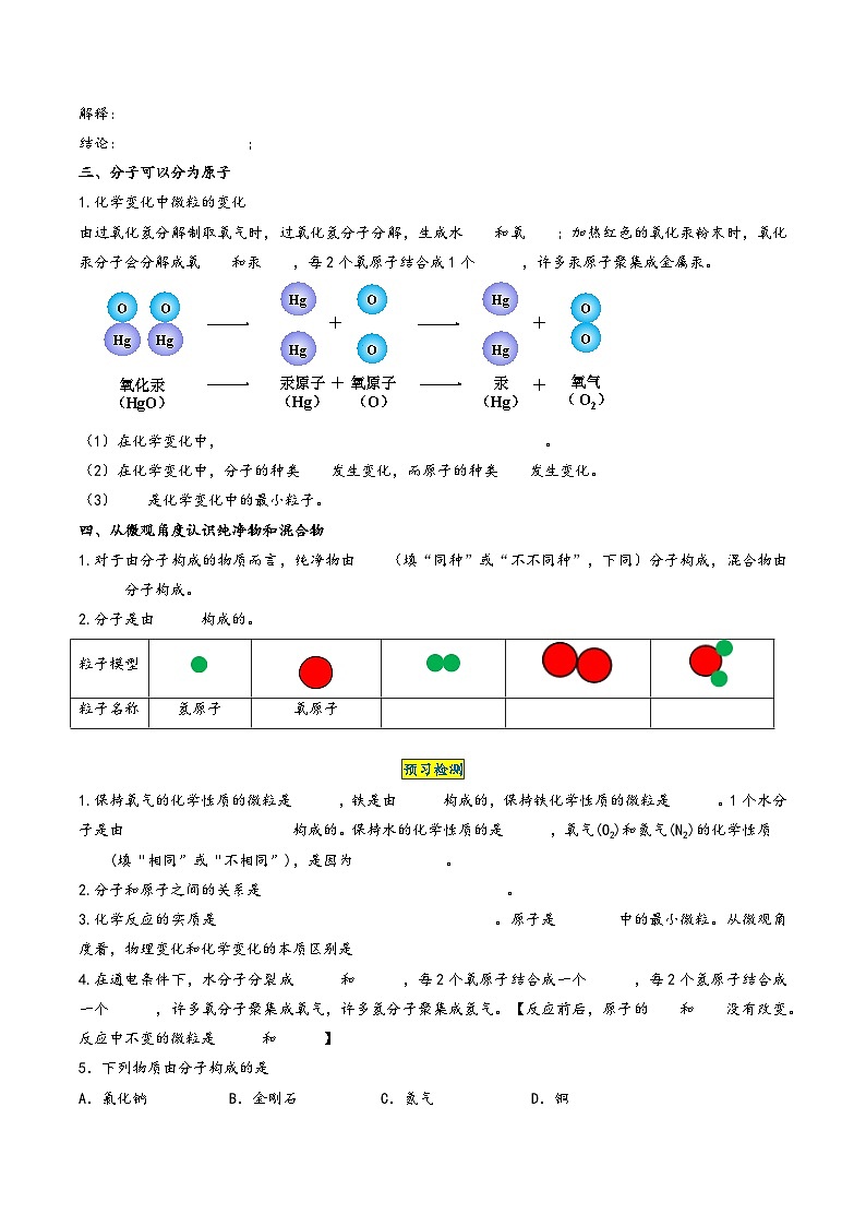 人教版九年级化学上册同步学与练第11课分子和原子(原卷版+解析)02