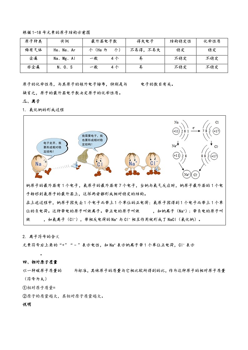 人教版九年级化学上册同步学与练第12课原子的结构(原卷版+解析)03