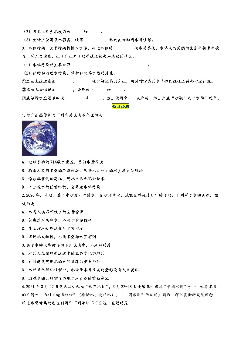 人教版九年级化学上册同步学与练第14课爱护水资源1(原卷版+解析)02