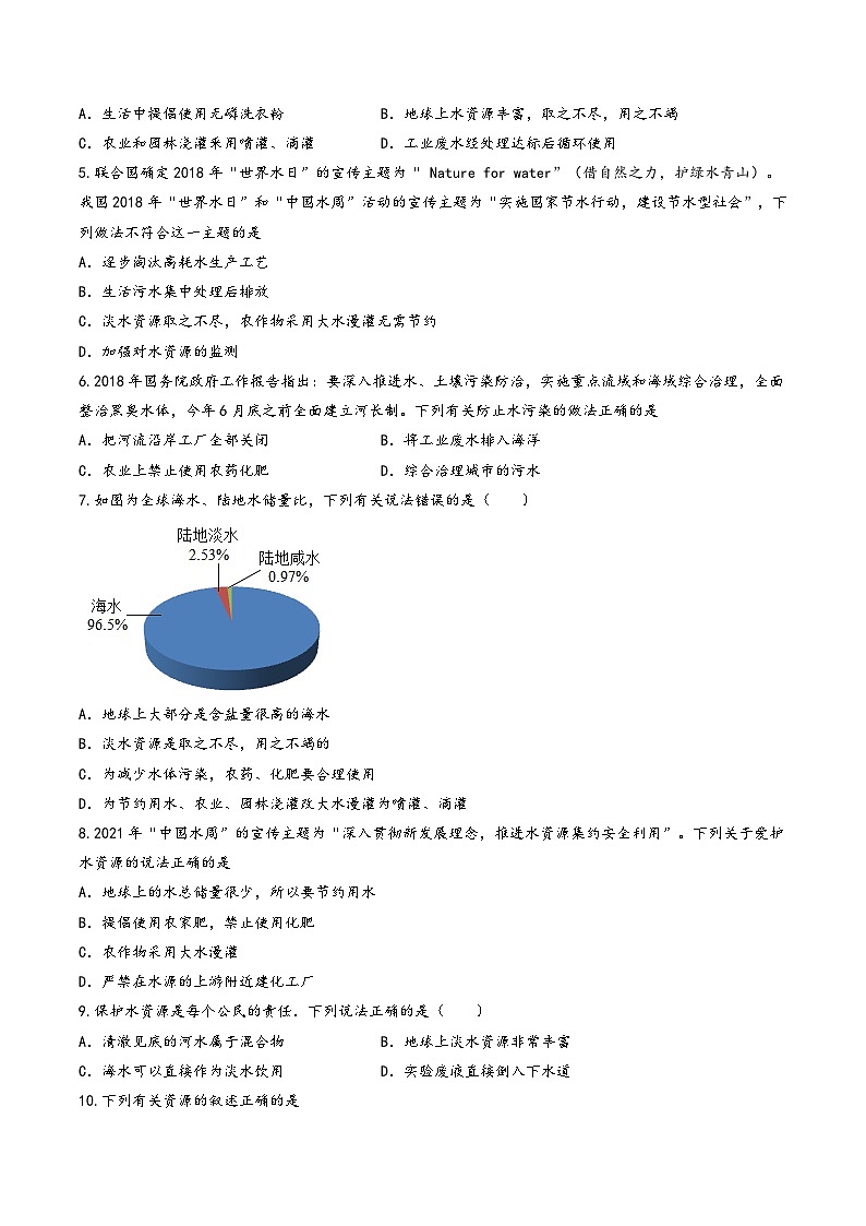人教版九年级化学上册同步学与练第14课爱护水资源1(原卷版+解析)03
