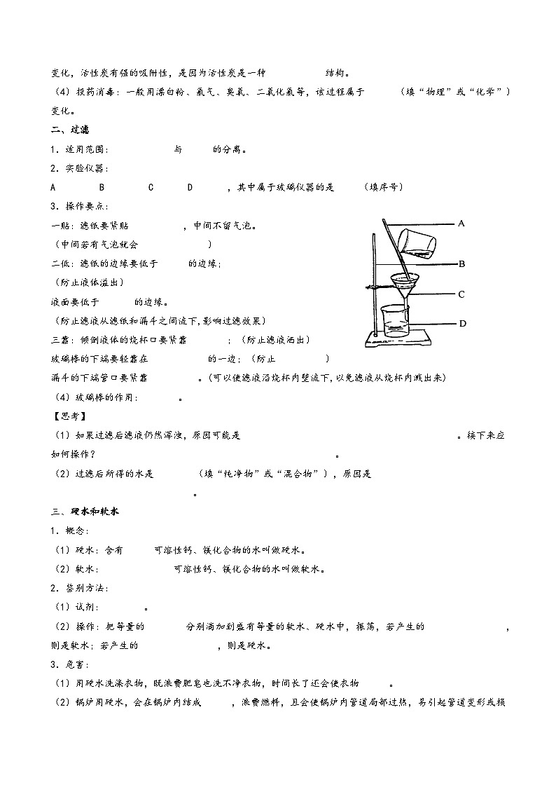 人教版九年级化学上册同步学与练第15课水的净化(原卷版+解析)02