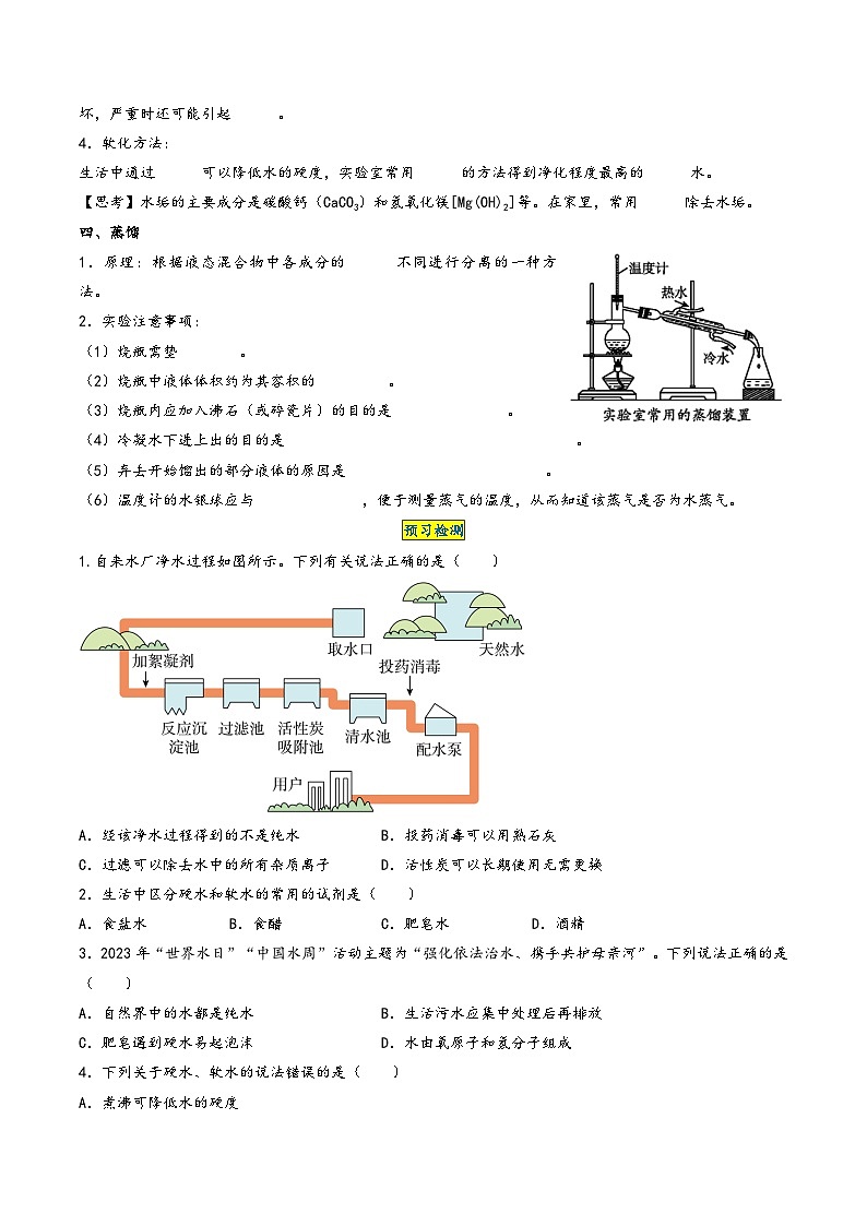 人教版九年级化学上册同步学与练第15课水的净化(原卷版+解析)03