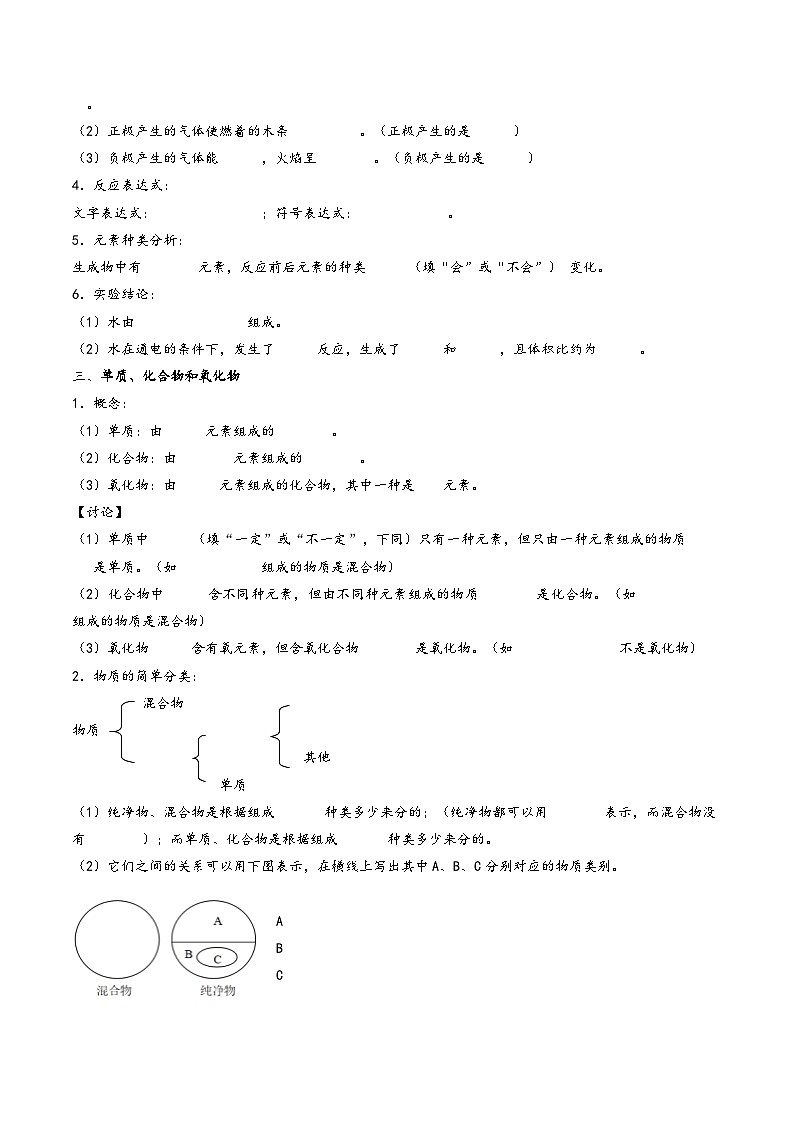 人教版九年级化学上册同步学与练第16课水的组成(原卷版+解析)02