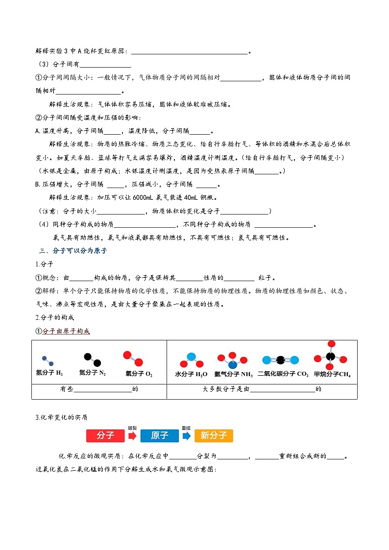 人教版九年级化学上册同步课堂精讲练课题1分子和原子(共2课时)(原卷版+解析)02