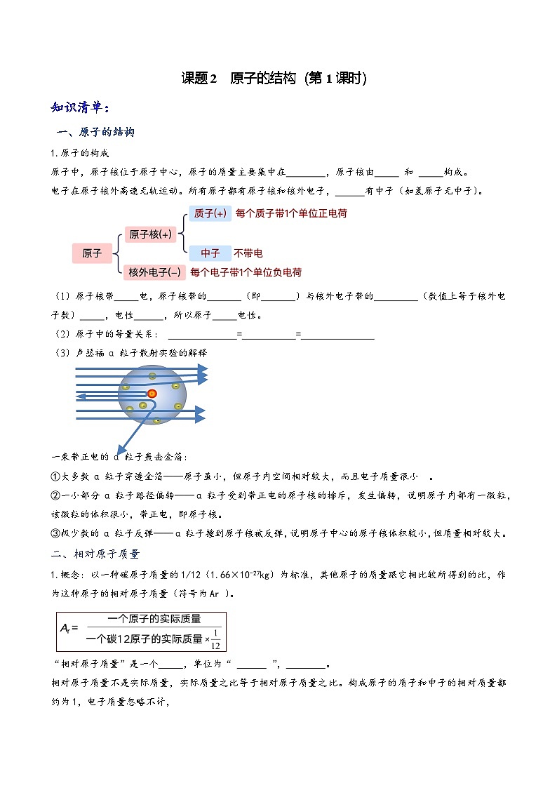 人教版九年级化学上册同步课堂精讲练课题2原子的结构(第1课时)(原卷版+解析)01