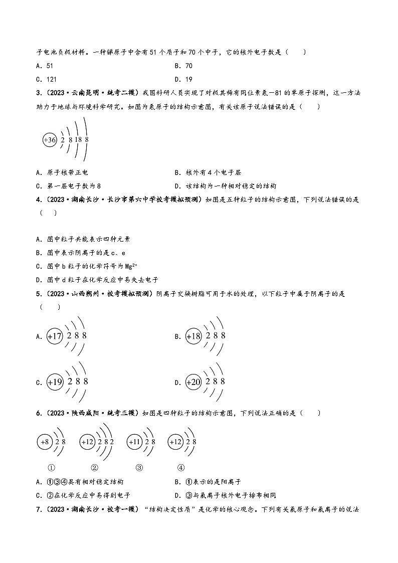 人教版九年级化学上册同步课堂精讲练课题2原子的结构(第2课时)(原卷版+解析)第3页