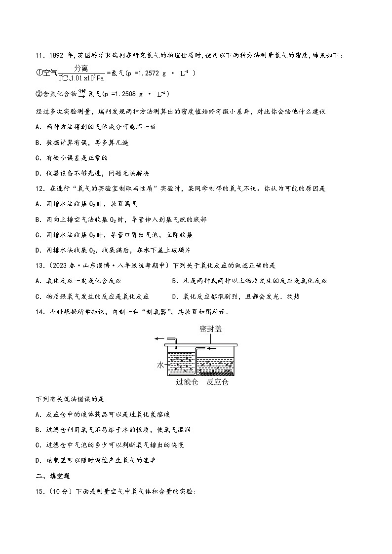 人教版九年级化学上册同步精品课堂第二单元我们周围的空气(单元测试)(原卷版+解析)第3页