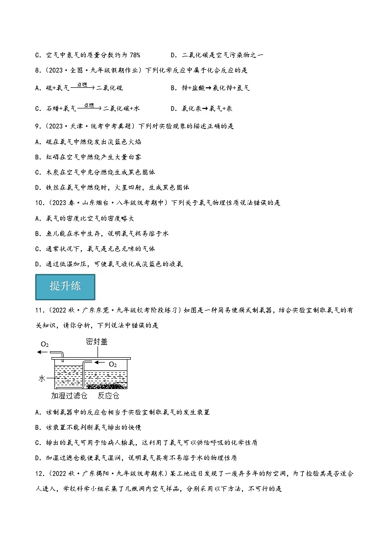 人教版九年级化学上册同步精品课堂课题2氧气(分层练习)(原卷版+解析)第2页