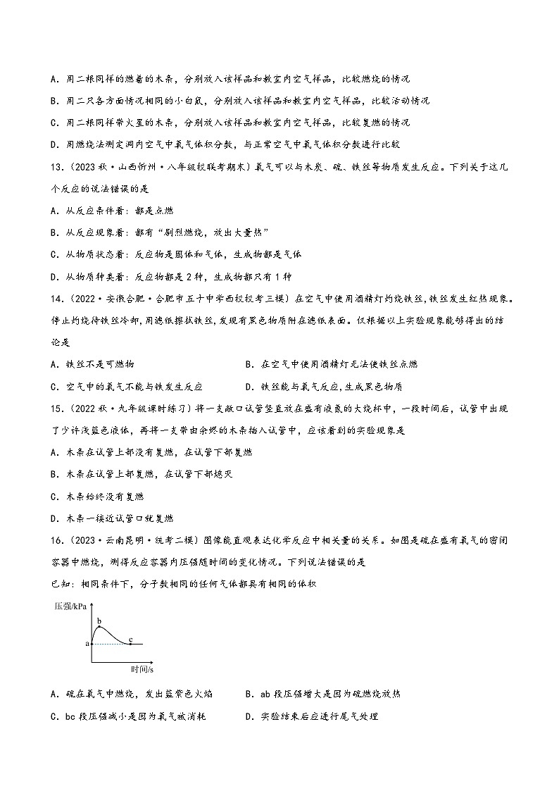 人教版九年级化学上册同步精品课堂课题2氧气(分层练习)(原卷版+解析)第3页