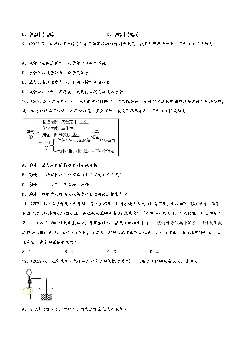 人教版九年级化学上册同步精品课堂课题3制取氧气第1课时(分层练习)(原卷版+解析)第3页