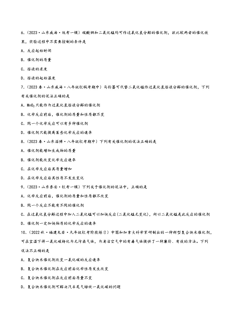 人教版九年级化学上册同步精品课堂课题3制取氧气第2课时(分层练习)(原卷版+解析)02