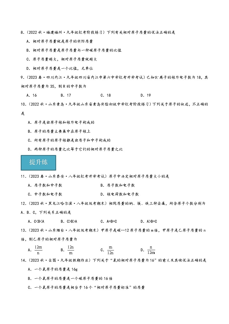 人教版九年级化学上册同步精品课堂课题2 原子的结构第3课时(分层练习)(原卷版+解析)02