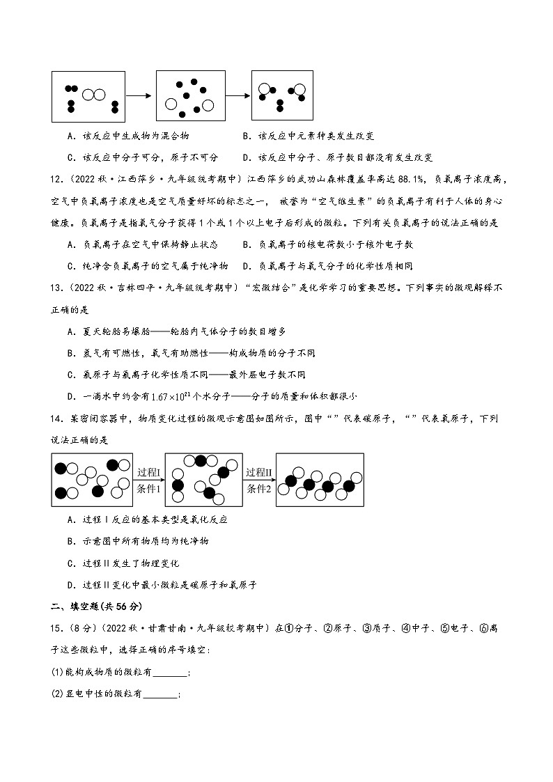 人教版九年级化学上册同步精品课堂第三单元物质构成的奥秘(单元测试)(原卷版+解析)03
