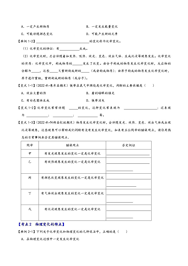 人教版九年级化学上册同步考点解读与专题训练1.1物质的变化和性质(考点解读)(原卷版+解析)第3页