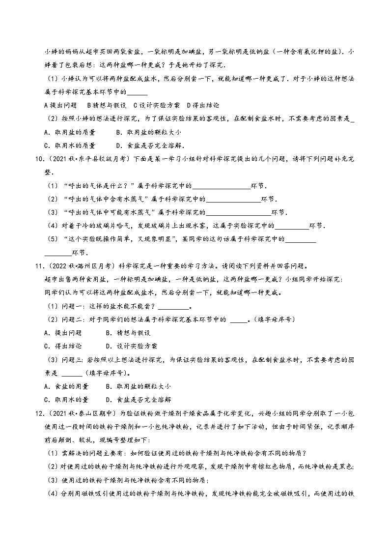 人教版九年级化学上册同步考点解读与专题训练1.2化学是一门以实验为基础的科学(专题训练)【十大题型】(原卷版+解析)第3页