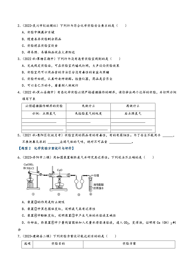 人教版九年级化学上册同步考点解读与专题训练1.3走进化学实验室(专题训练)【十四大题型】(原卷版+解析)02