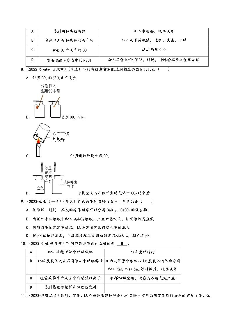 人教版九年级化学上册同步考点解读与专题训练1.3走进化学实验室(专题训练)【十四大题型】(原卷版+解析)03